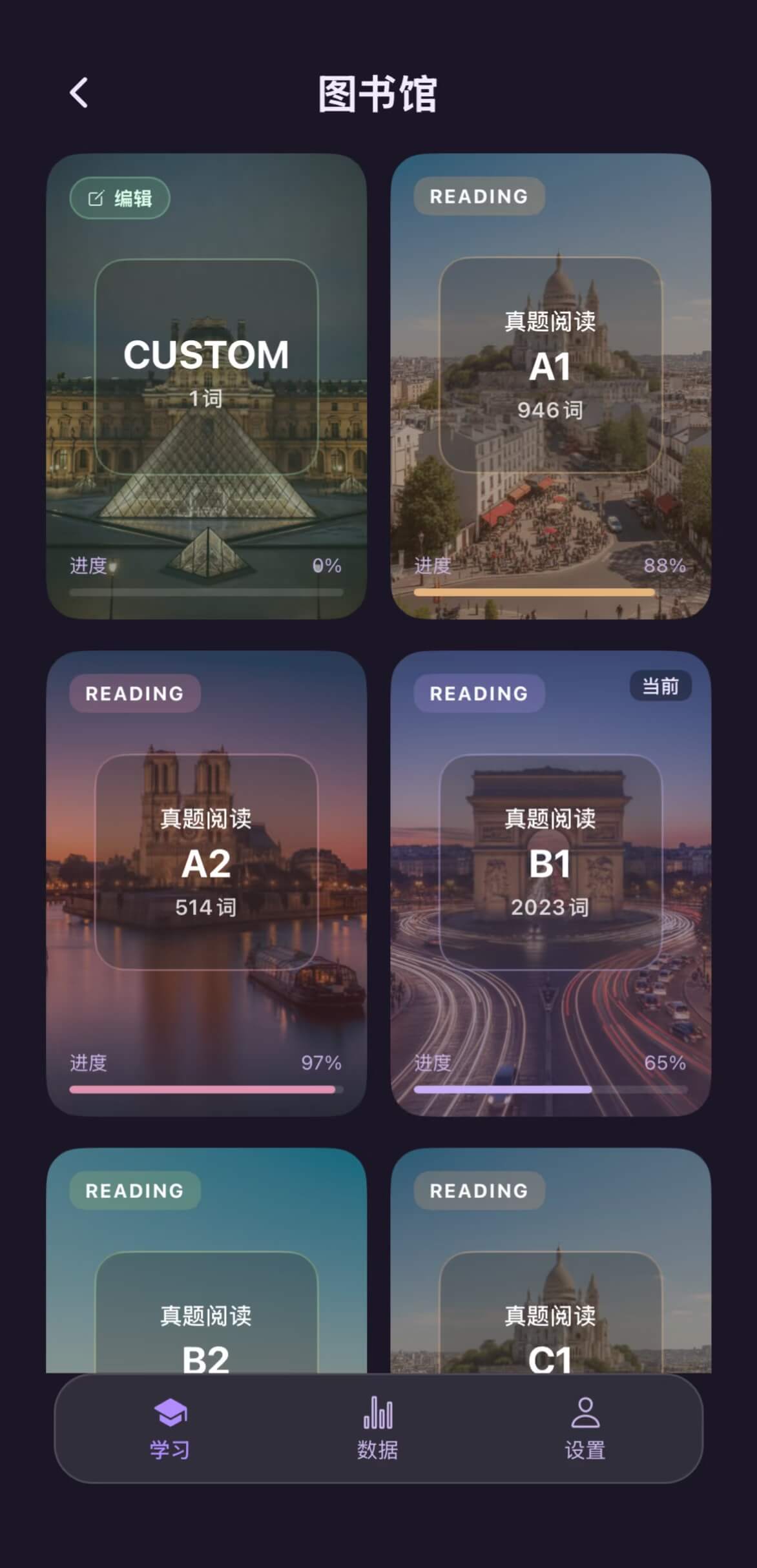 Bonjour Mots 法语单词学习首页