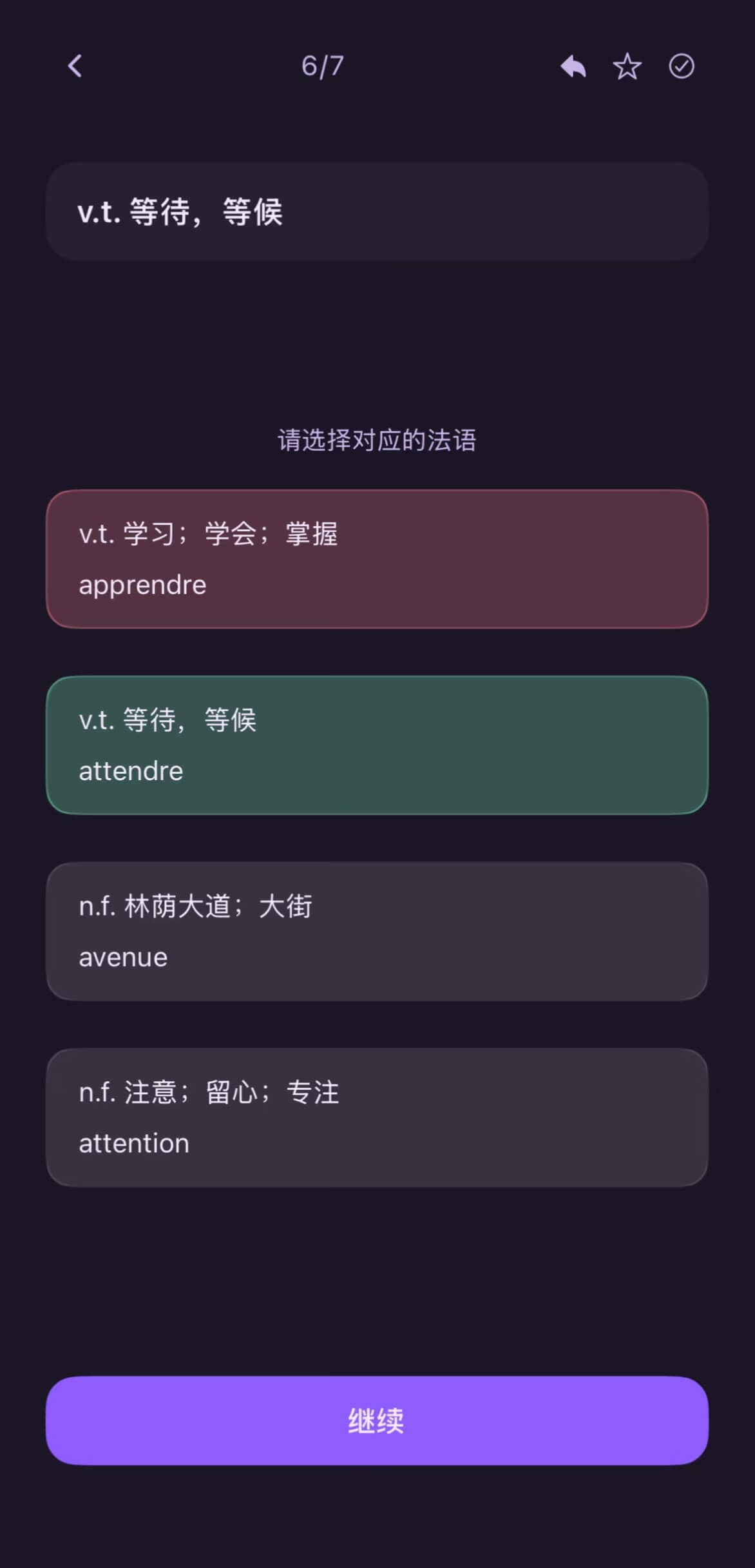Bonjour Mots TCF 真题词汇练习页面