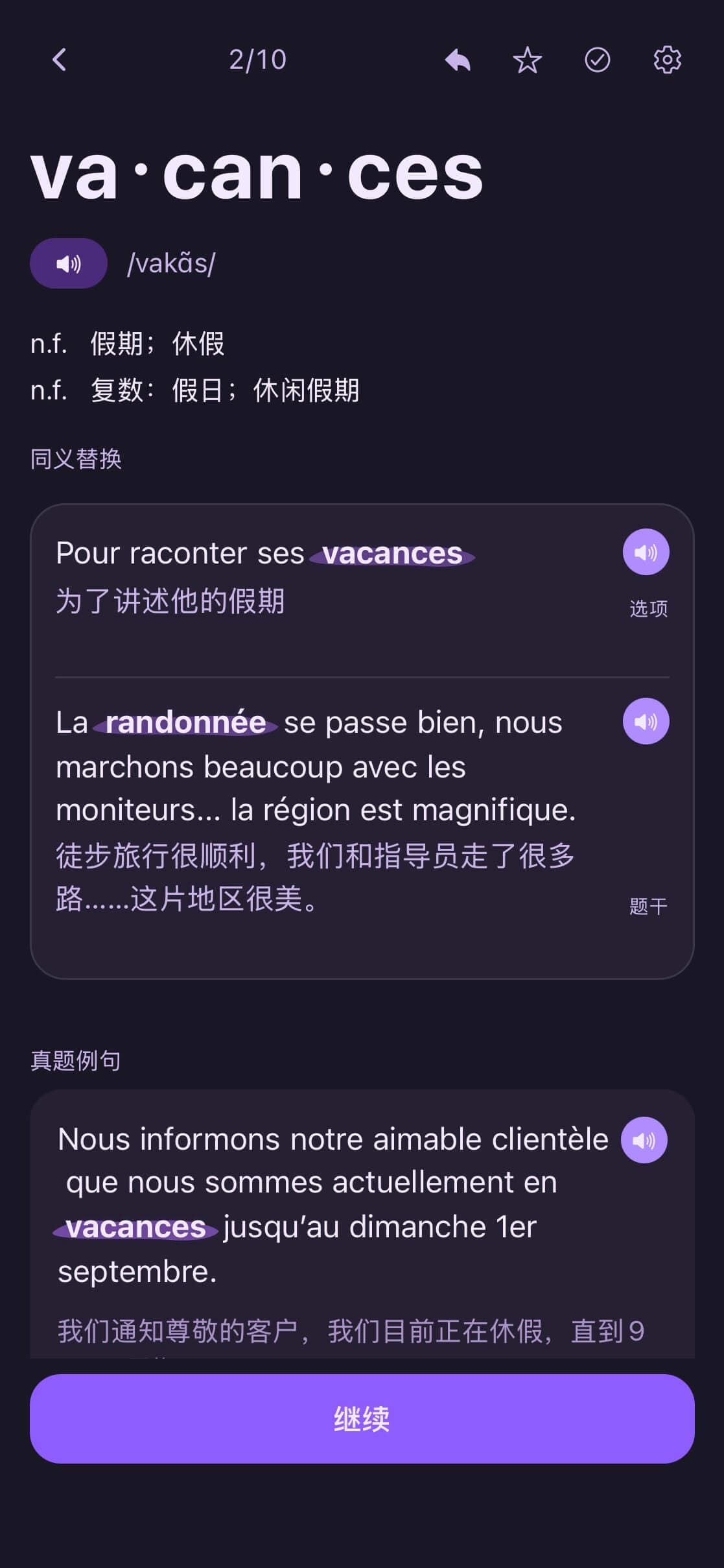Bonjour Mots 法语例句与释义页面