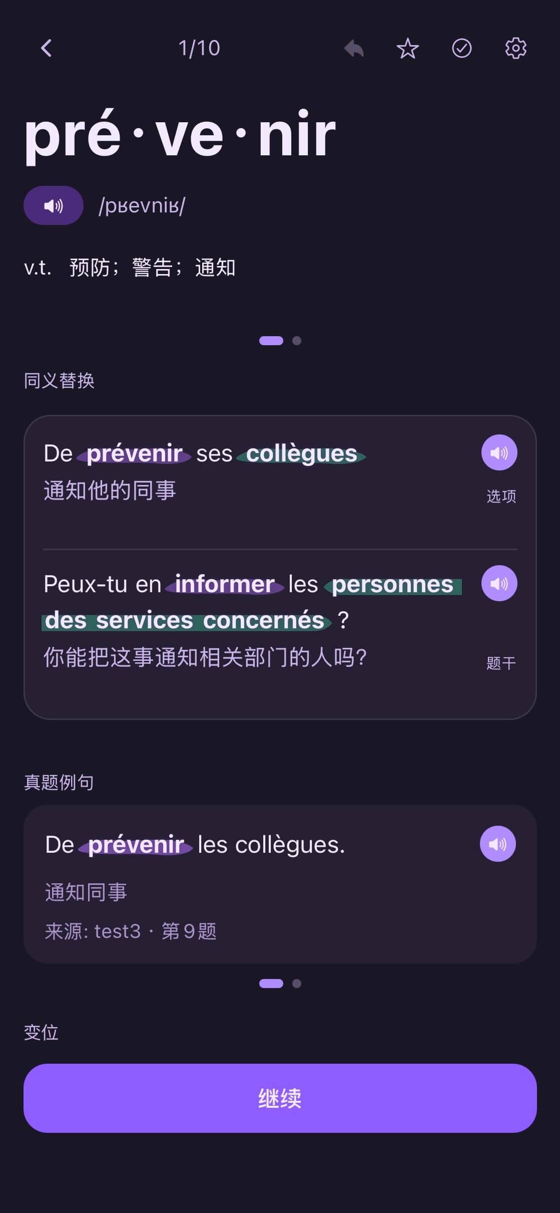 Bonjour Mots 法语复习模式页面